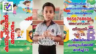 കോഡ് 351 || ഓൺലൈൻ കഥ പറയൽ മത്സരം || മാന്ത്രിക ചെപ്പ് || manthrikacheppu