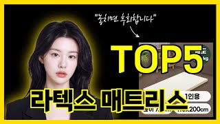 라텍스 매트리스 추천! 2025 소비자 픽! 무조건 사야 할 역대급 가성비템 Top5 with CLOVA Dubbing