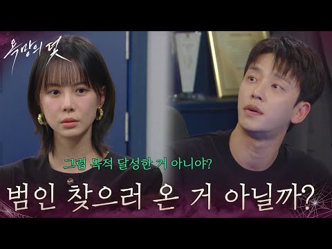 ＂범인 찾으러 들어온 거 아닐까?＂전혜원을 쉽게 말하는 주새벽에 화가 난 설정환 [욕망의 덫] | KBS 260907 방송