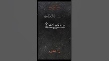 قل اعوذ برب الفلق #تلاوة_خاشعة #quran #قرآن #holyquran #اكسبلور #islamictext