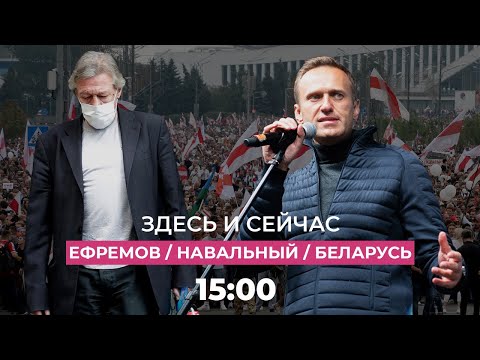 Для Ефремова запросили 11 лет колонии, протесты в Беларуси, санкции из-за отравления Навального