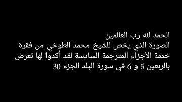 ختمة الأجزاء قناة المجد للقرآن الكريم محمد الطوخي