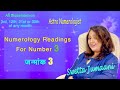Numerology for No.3 (With Subtitles), मूलांक 3, जन्मांक 3, Birth Date 3, Mulank 3