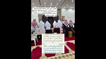 القارى أُبّي البدر #تلاوة مؤثرة وبديعة من سورة الزمر تراويح ليلة 23رمضان 1445هـ#الزلفي #خاشعه#رمضان