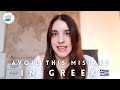 Unofficial Greek Language Rule: Avoid this Common Mistake