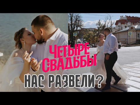 Кастинг на шоу «Четыре свадьбы». Почему нам отказали?