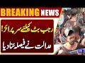 Surprise for Rajab Butt! Court Announces Decision | Breaking News | Dunya News