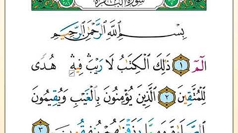 خِتمة القراءة والاستماع لتلاوة تعليمية للقارئ عبد الله بَصفَر  للصفحة رقم 001 002 003