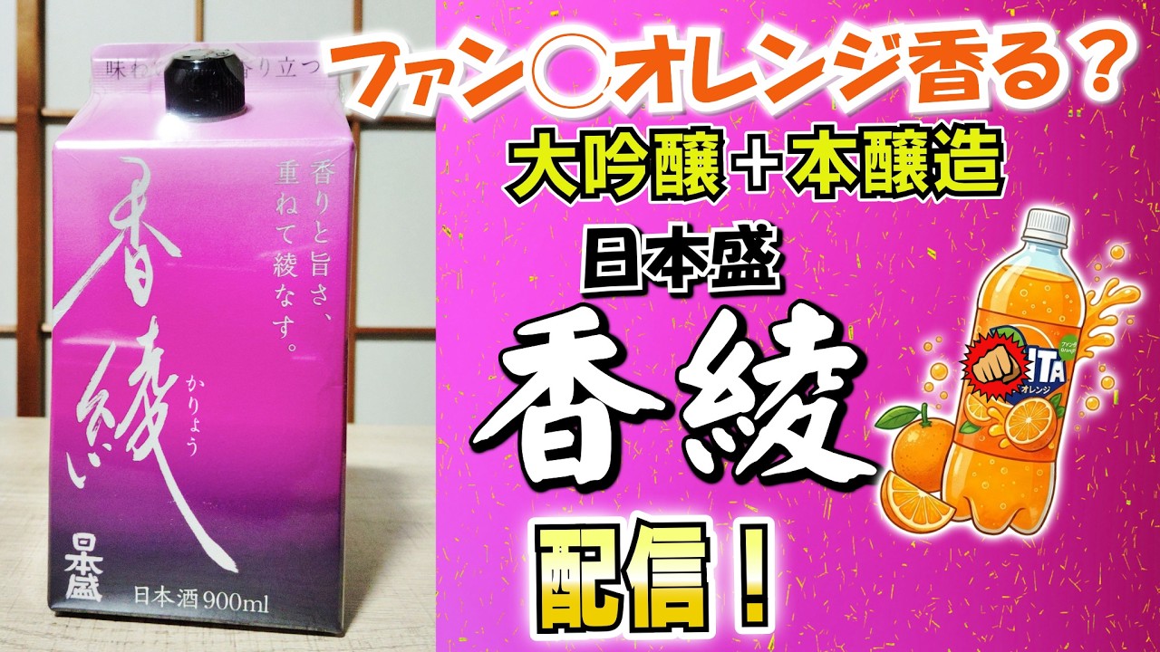 Fan orange scent? Review of the newly released Daiginjo + Honjozo