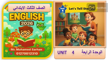 نصوص استماع الصف الثالث الابتدائى الوحدة الرابعه انجليزى المنهج الجديد 