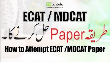 How to Attempt MDCAT Paper 2019, How to Attempt ECAT paper 2019