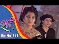 Ranee | Full Ep 816 22nd Jan 2018 | Odia Serial - TarangTV