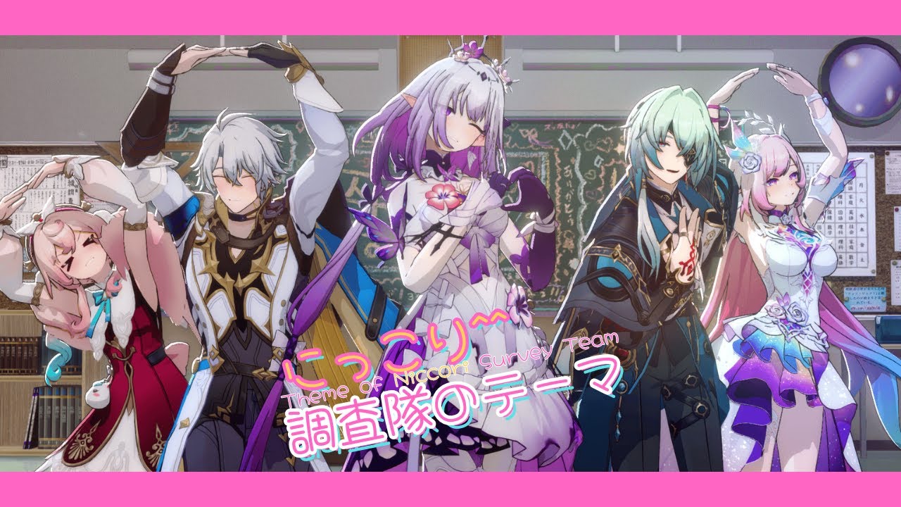 HSR MMD - にっこり^^調査隊のテーマ / Theme of Niccori Survey Team [ft. True Nousporist Gang]