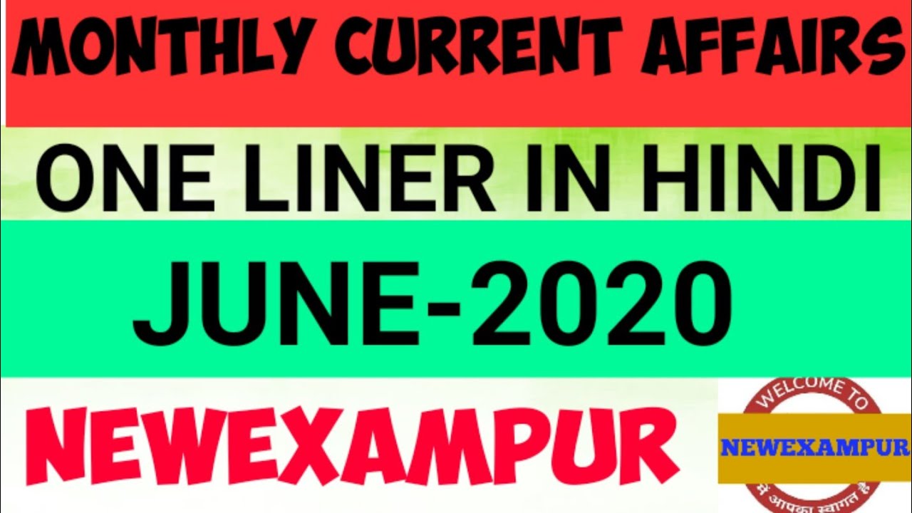 June 2020 Monthly Current Affairs One Liner In Hindi Newexampur Youtube