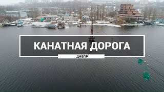 Канатная дорога, Днепр. Как выглядит заброшенная канатная дорога с высоты