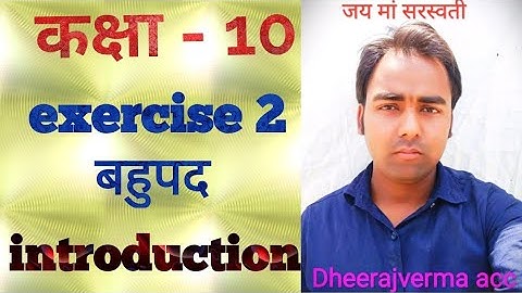 Class 10th exercise 2 #dheerajvermaacc #RajeevPrakashan #ncert #class9thMath
