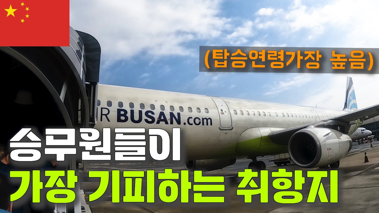 한족들이 더 많아진 조선족들의 도시 (feat. 에어부산)  - 세계여행 중국 연길 [217]