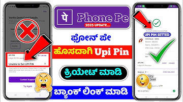 Unable to set upi pin in phonepe problem ⚡kannada ⚡phonepe account opening process 2025 ⚡all banks