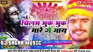 Dj Sagar Music | Dhuk Dhuk Chilam Mare Ge Mai | Aashish Yadav | New Bol Bam Song | Dj Remix 2024
