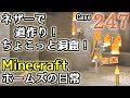 ウッドデッキ作り！海底神殿への道！Case247 Minecraft（マインクラフト） ゆっくりホームズの日常