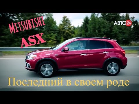 Mitsubishi ASX - последний самурай. Митсубиши ACX