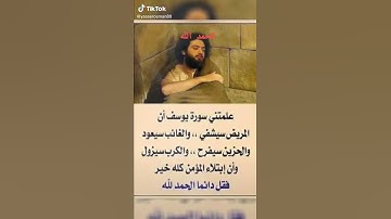 علمتني سورة يوسف❤❤