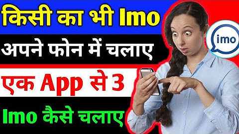 Kisi Ka Bhi Imo Apne Phone Mein Kaise Chalaye | Dusre Ka Imo Apne Mobile Mein Kaise Chalaye