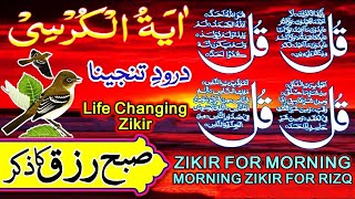Morning Zikir For Financial Success | Ayat Tul Kursi | 4 Qul Shareef | upedia live Zikir