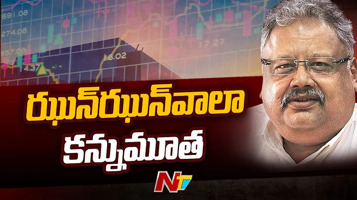 Stock Market Big Bull Rakesh Jhunjhunwala Passed Away | Ntv