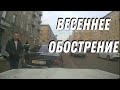 Хозяева жизни! Мне плевать на всех! Подборка на видеорегистратор! #3