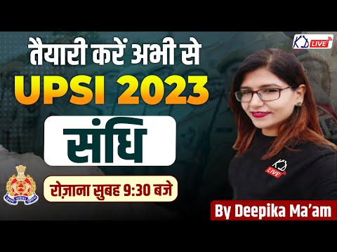 SANDHI | तैयारी करें अभी से UPSI 2023 | HINDI By Deepika Mam For UP POLICE & All Competitive Exams​
