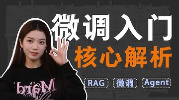 大模型微调入门的六大核心问题