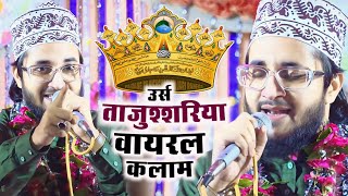 Urse Tajusshariya में ये नात बजाकर गलियों में धूम मचा दो Ziya Yazdani Mera Raza Hai Vo Mera Raza Hai by chishti world 1,589 views 2 weeks ago 8 minutes, 50 seconds