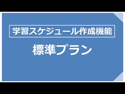 2025年対策】社労士24のスケジュール作成機能のご紹介 - YouTube