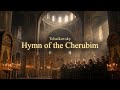 Tchaikovsky – Hymn of the Cherubim | Sacred Orthodox Choral Chant
