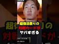 超復活祭りの対戦カードがヤバイ#shorts #rizin