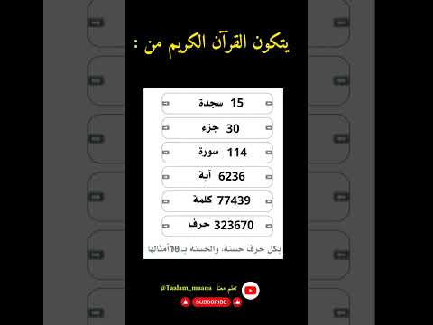 يتكون القرآن الكريم من سجدات و أجزاء و سور أجزاء القرآن سجدة القران الكريم آيات