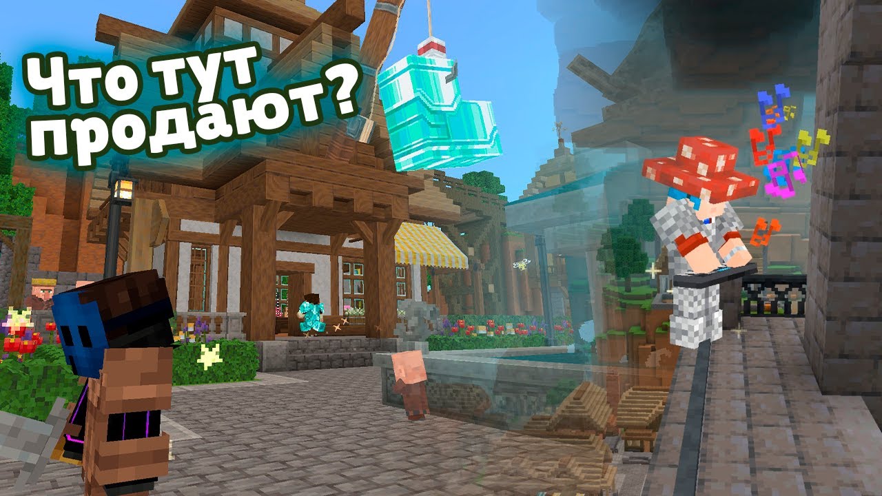 Алмазный Бутик Стива | Весь Ассортимент | Minecraft Movie Event