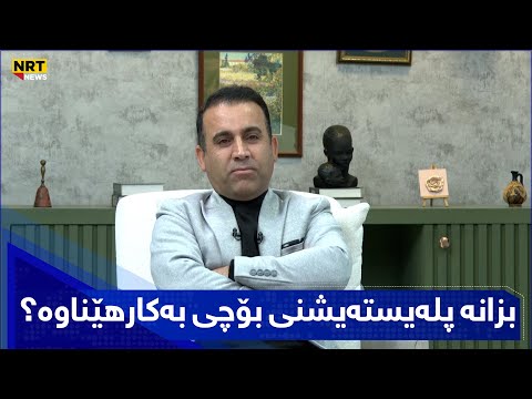 بێستون تاوگۆزی چەند بەسەرهاتێکی خۆی دەگێڕێتەوە بزانە پلەیستەیشنی بۆچی بەکارهێناوە