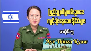 Aye Thinza Kyaw - P 5