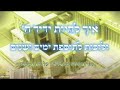סיפור על 22 שנות חיים במתנה בזכות הנאמנות לשכינה הקדושה מספר הקדוש קב הישר על בית המקדש סיפור על 22 שנות חיים במתנה בזכות הנאמנות לשכינה הקדושה מספר הקדוש קב הישר על בית המקדש