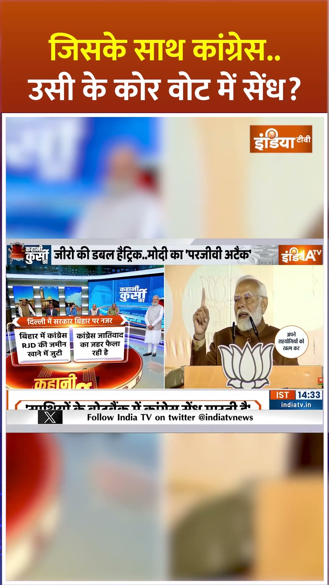 जिसके साथ #congress ..उसी के कोर वोट में सेंध ? #indiaalliance #indiatv