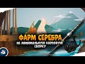 Русская Рыбалка 4 — Фарм серебра на Карповую сборку.