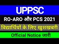 UPPSC RO ARO और PCS 2021 के लिए महत्वपूर्ण Official Notice जारी 21 October 2021 | studytime