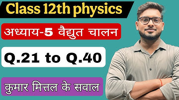 Class 12th kumar mittal numericals of physics chapter 5 Q.21 to 40 kumar mittal book numericals