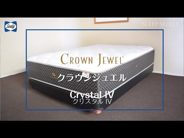 クリスタルⅣ Crystal4 クラウンジュエル マットレス紹介｜Sealy ...