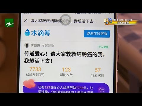 【1818黄金眼】水滴筹款七千多，取款时遇到麻烦？