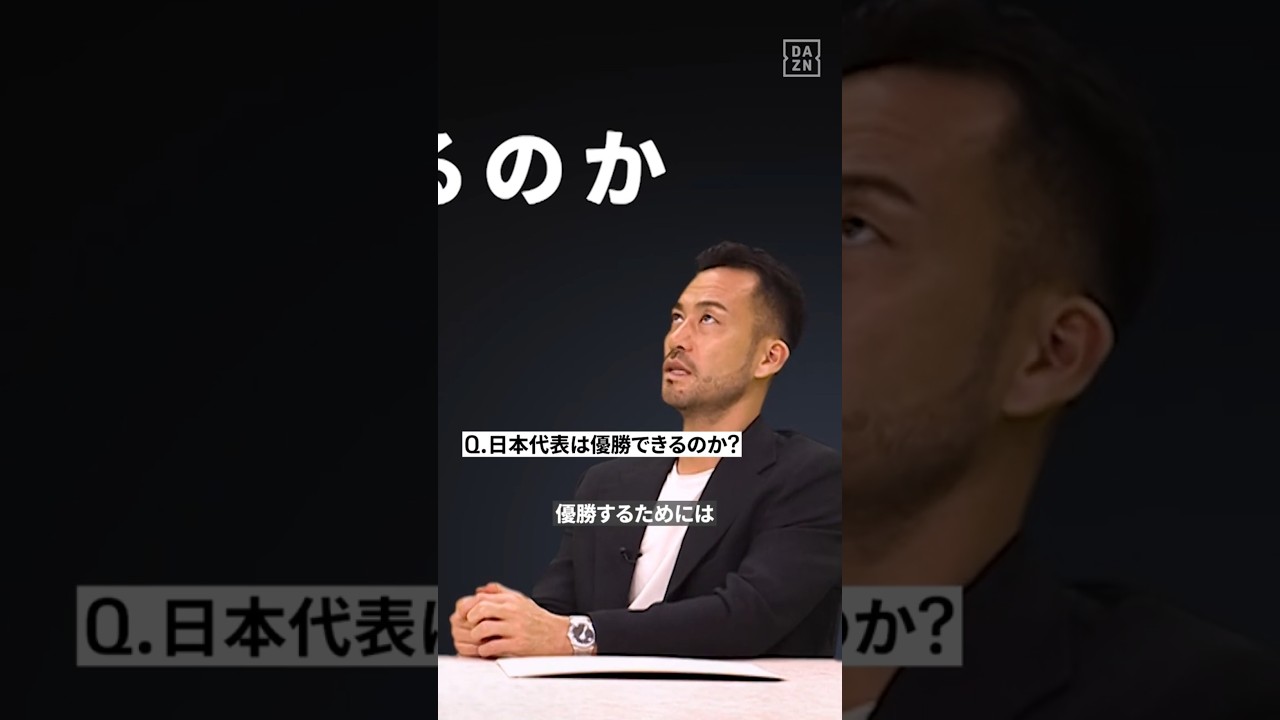 「僕らはチュニジアにしか勝っていない」#吉田麻也 が語る“日本が優勝”するために必要な事とは！？｜【吉田麻也が描く、日本サッカーの未来】