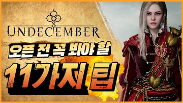 언디셈버 오픈전 꼭 알아야 할 필수팁 11가지 이거 모르면 손해일지도?