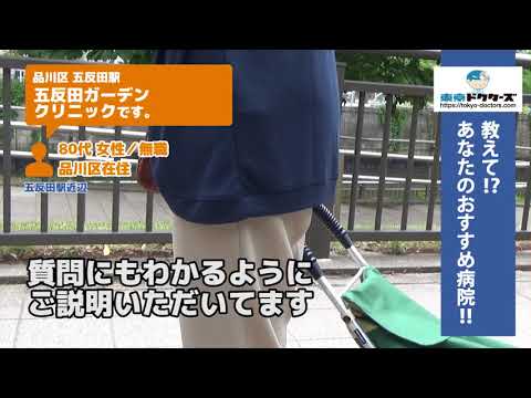 品川区・リハビリテーション（Vol.1）東京ドクターズの街頭インタビュー